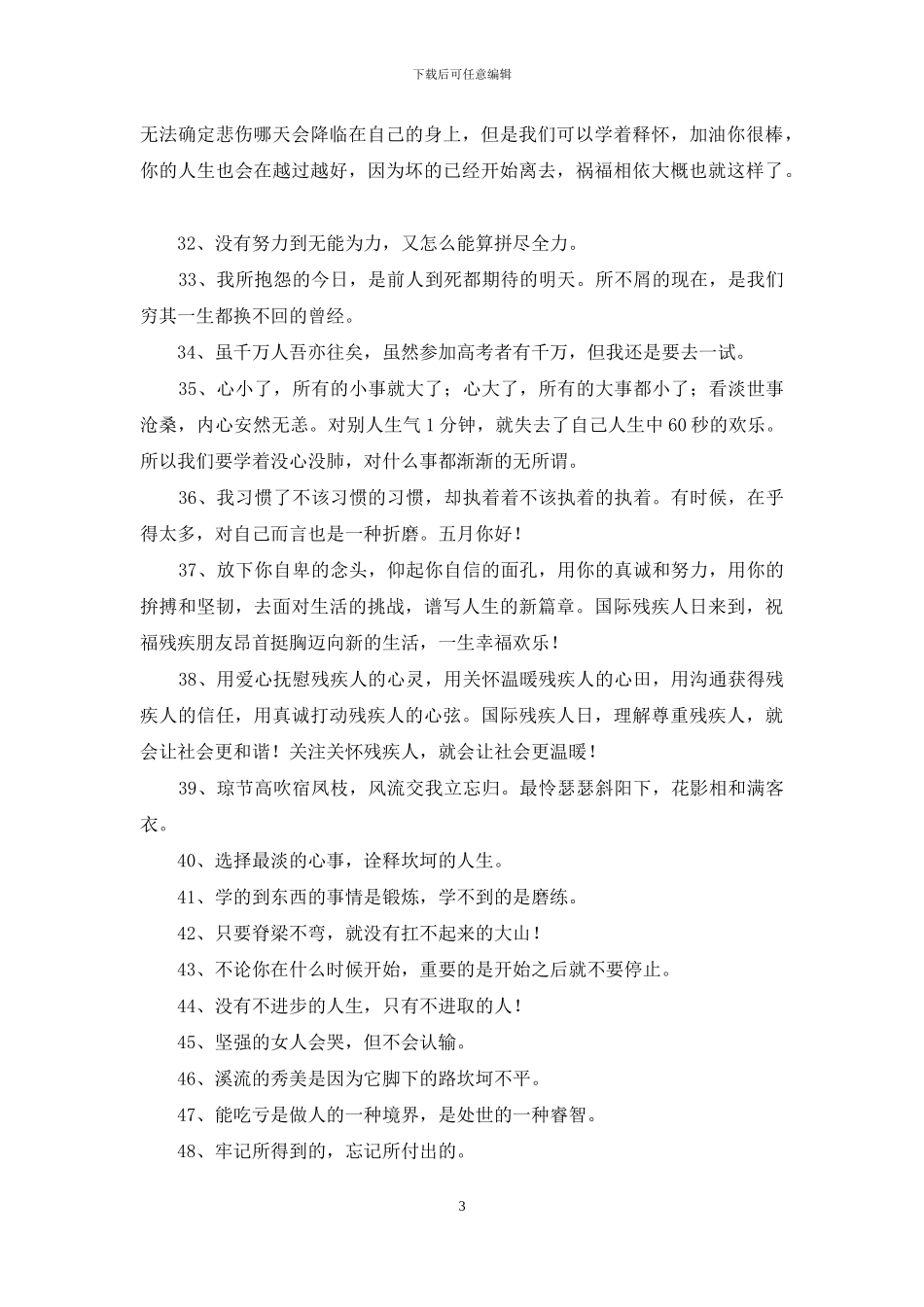 实用的奋斗励志的句子汇编85条_第3页