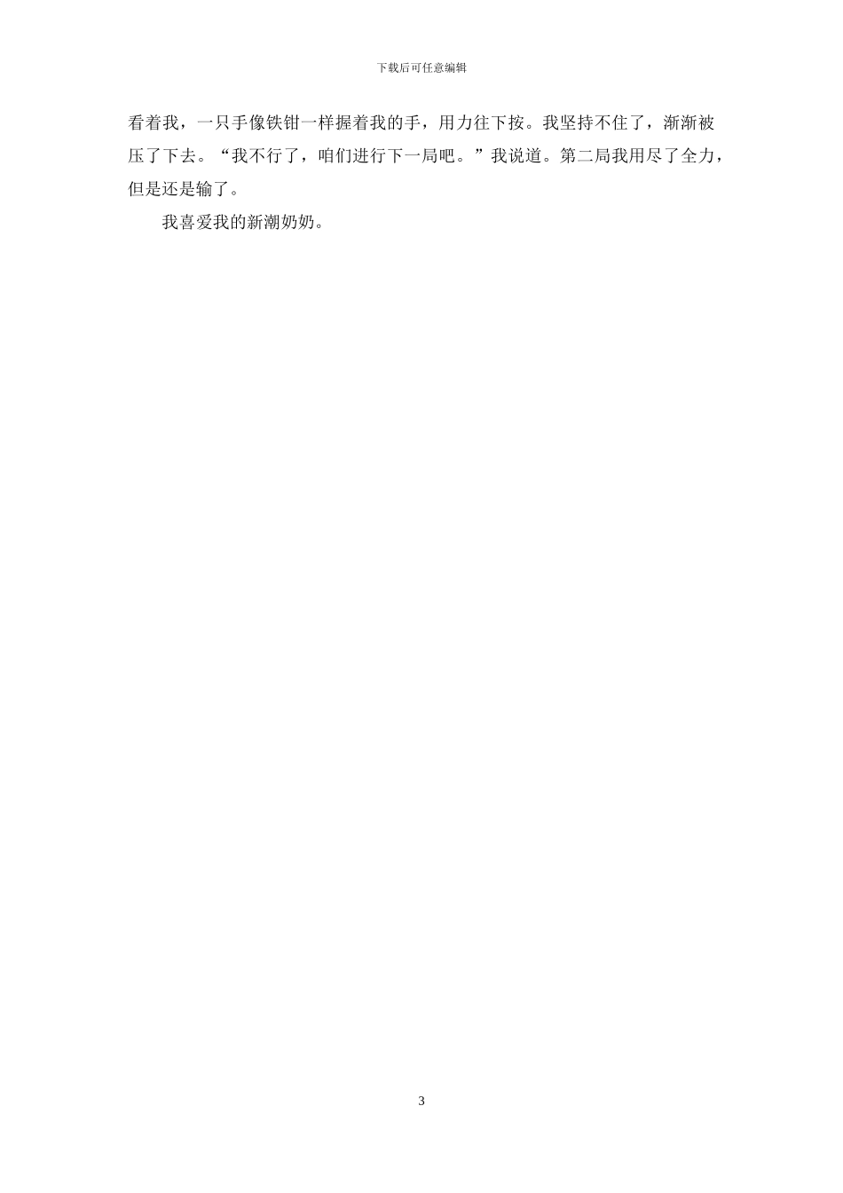 实用的奶奶写人作文300字4篇_第3页