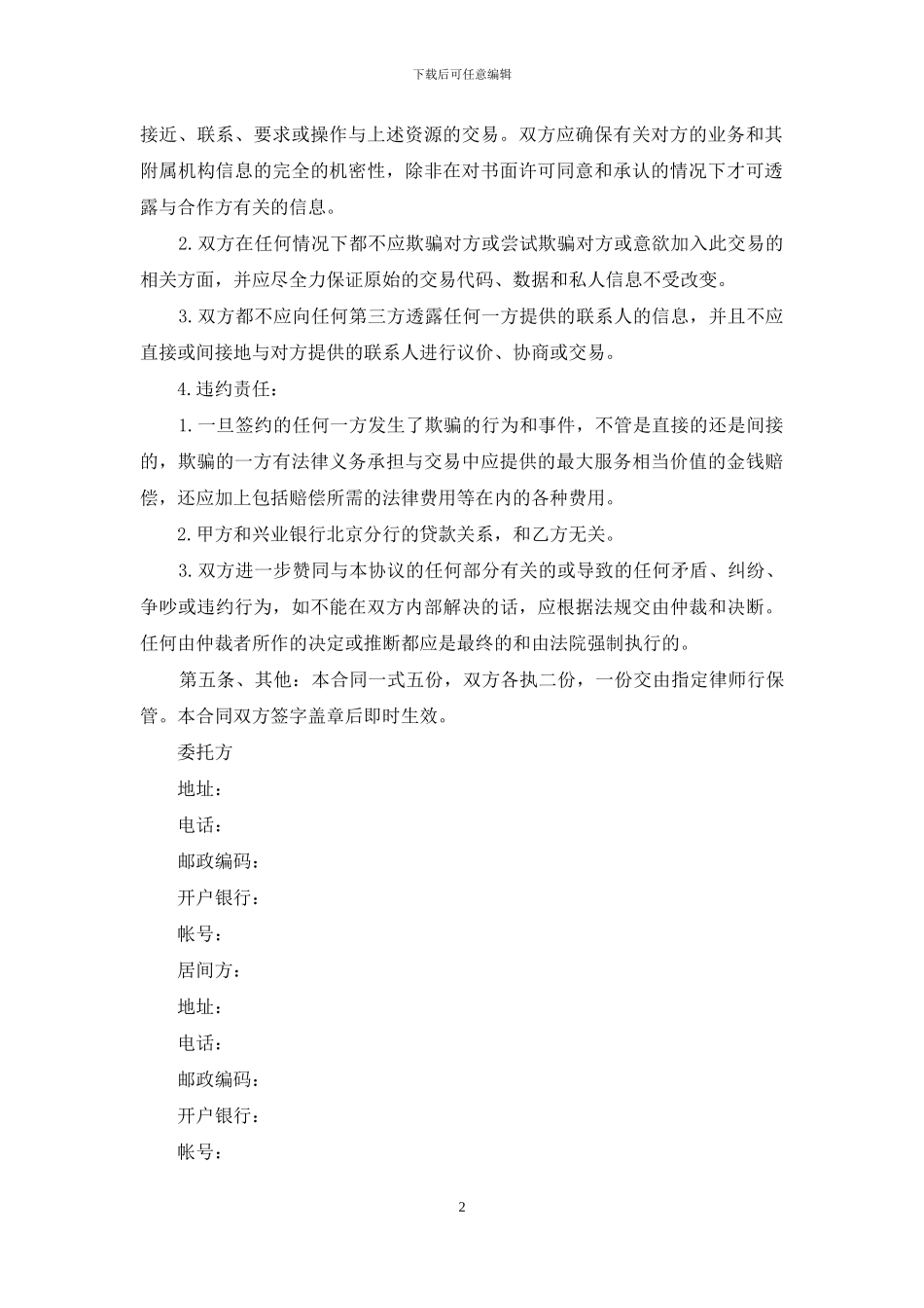 实用的委托书合同_第2页