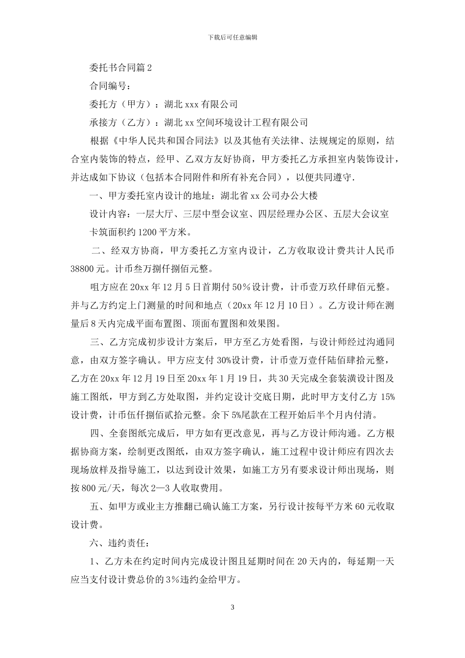 实用的委托书合同_第3页