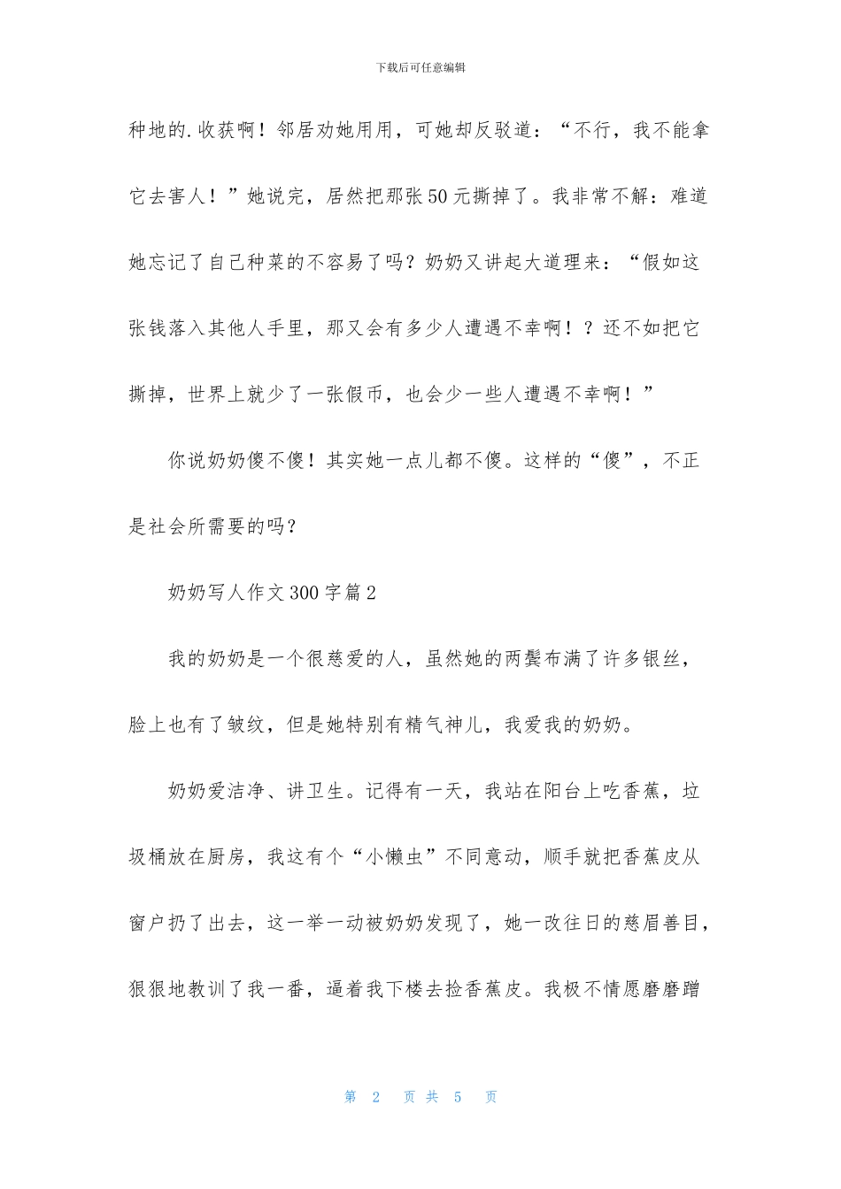 实用的奶奶写人作文300字3篇_第2页
