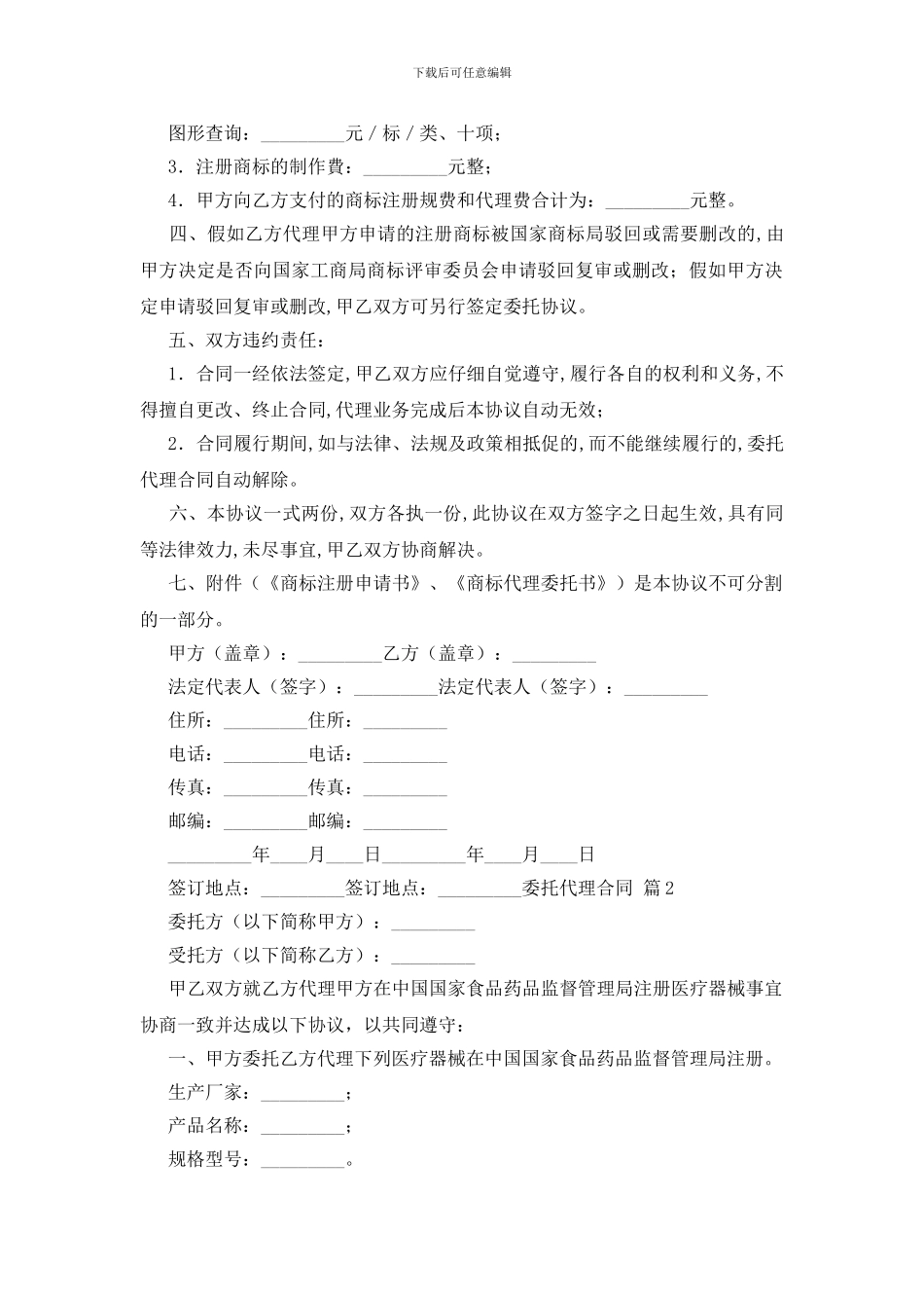 实用的委托代理合同模板集合七篇_第2页