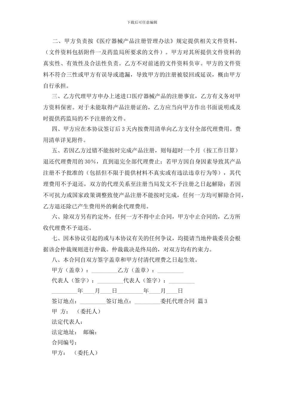 实用的委托代理合同模板集合七篇_第3页
