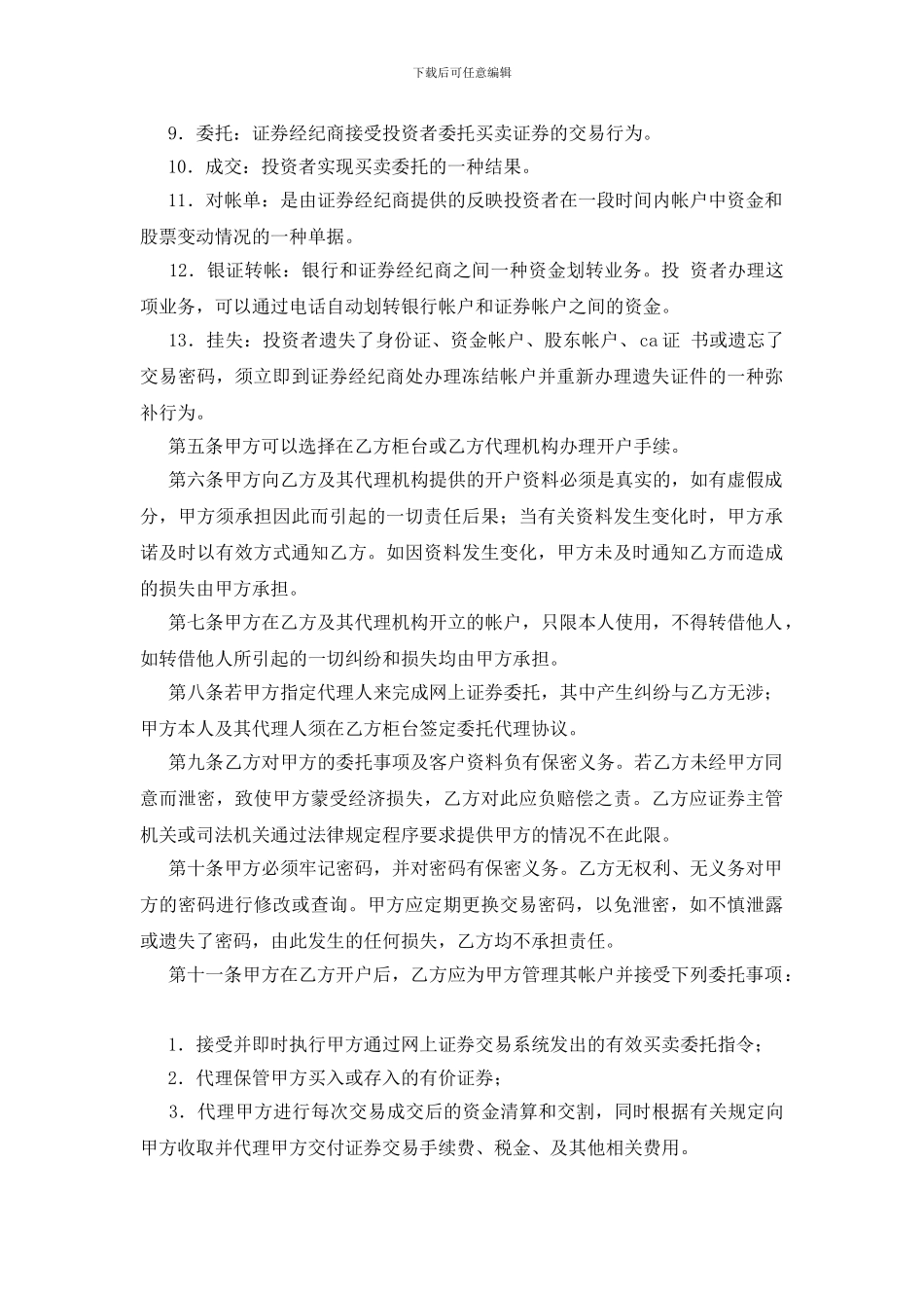 实用的委托代理合同模板合集十篇_第2页