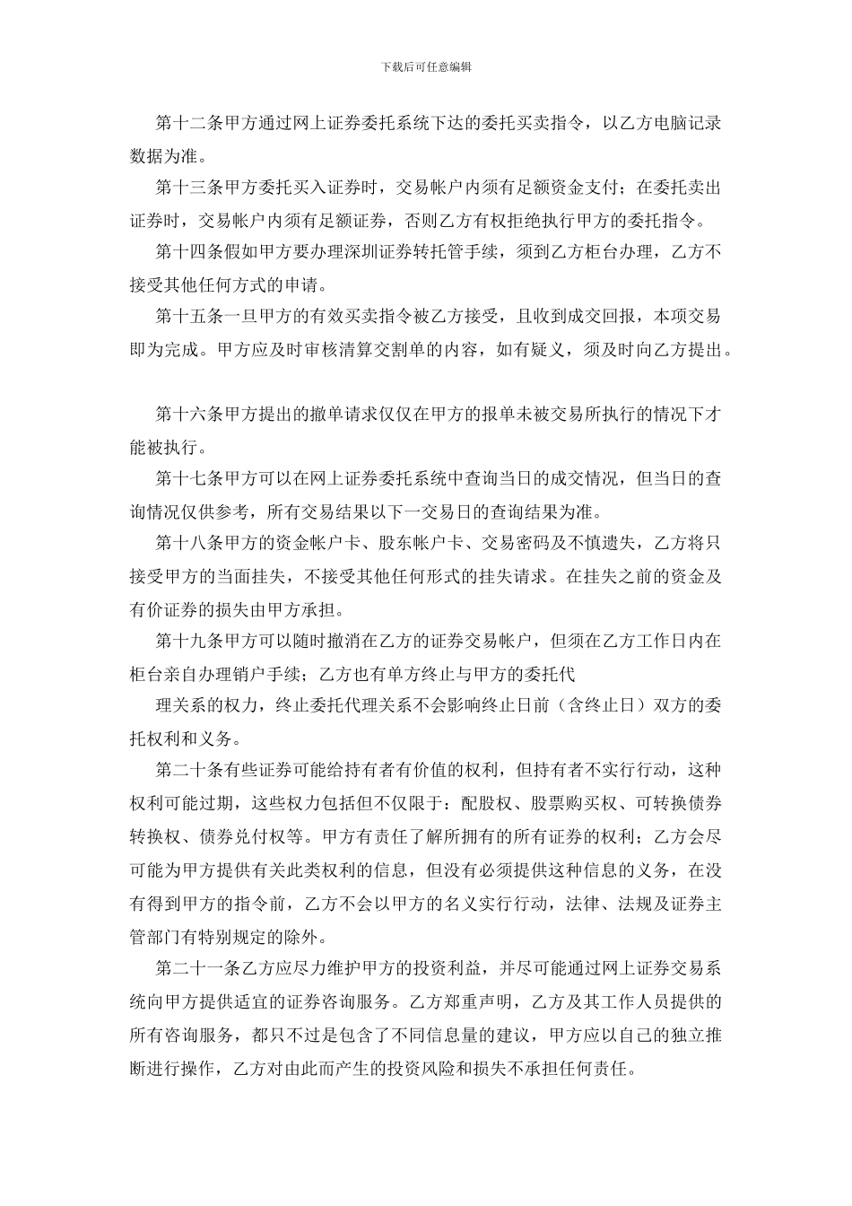 实用的委托代理合同模板合集十篇_第3页