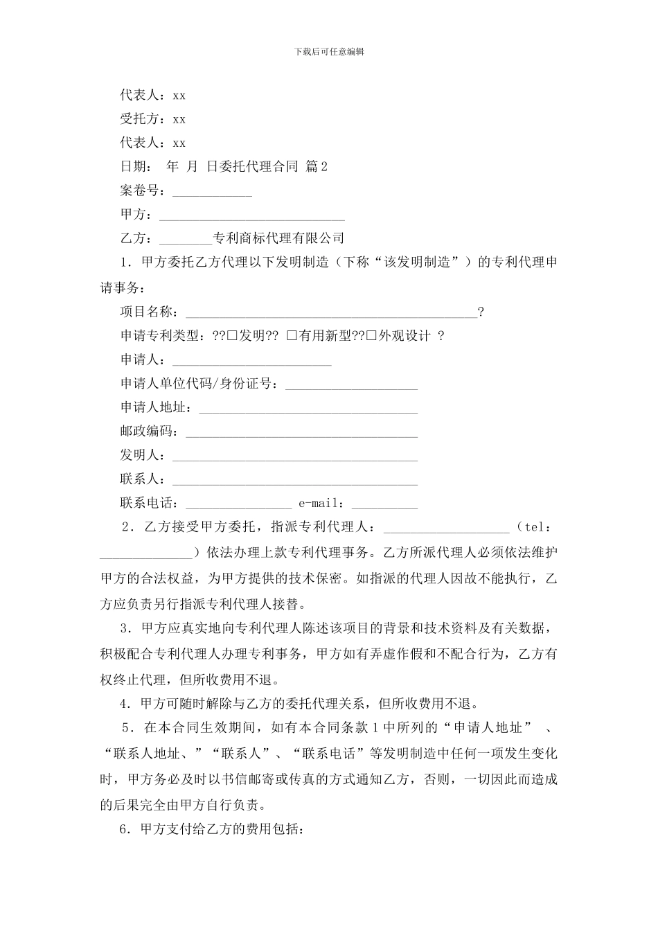 实用的委托代理合同模板集合五篇_第2页