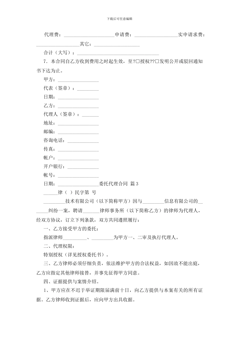 实用的委托代理合同模板集合五篇_第3页