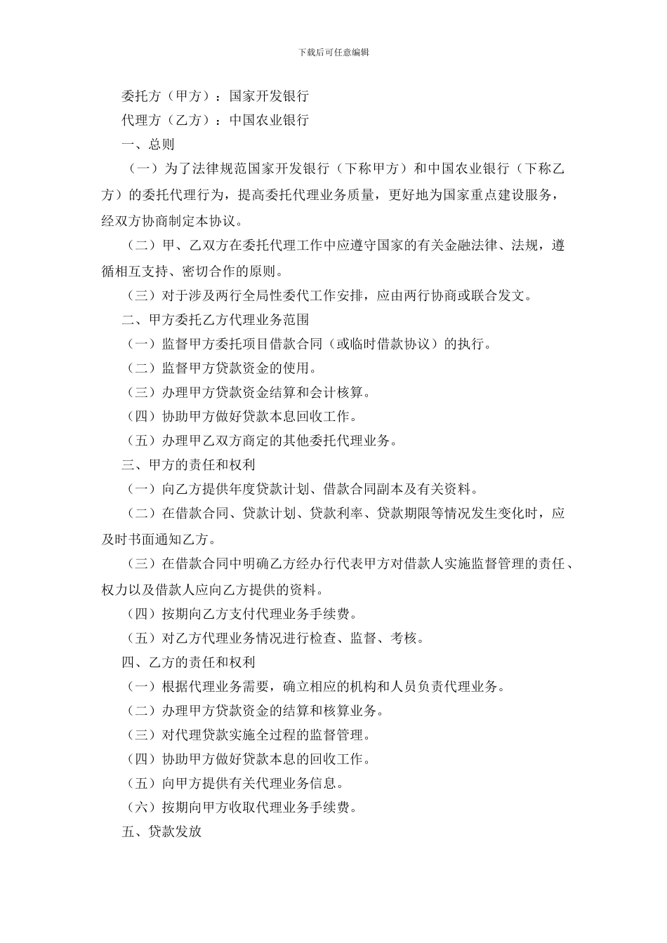 实用的委托代理合同汇编五篇_第2页