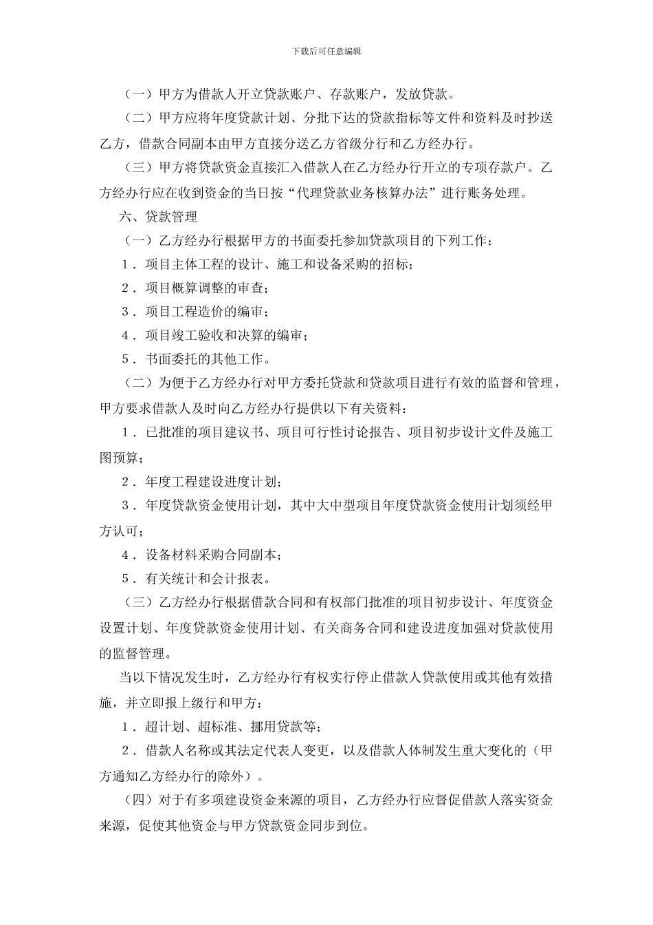 实用的委托代理合同汇编五篇_第3页