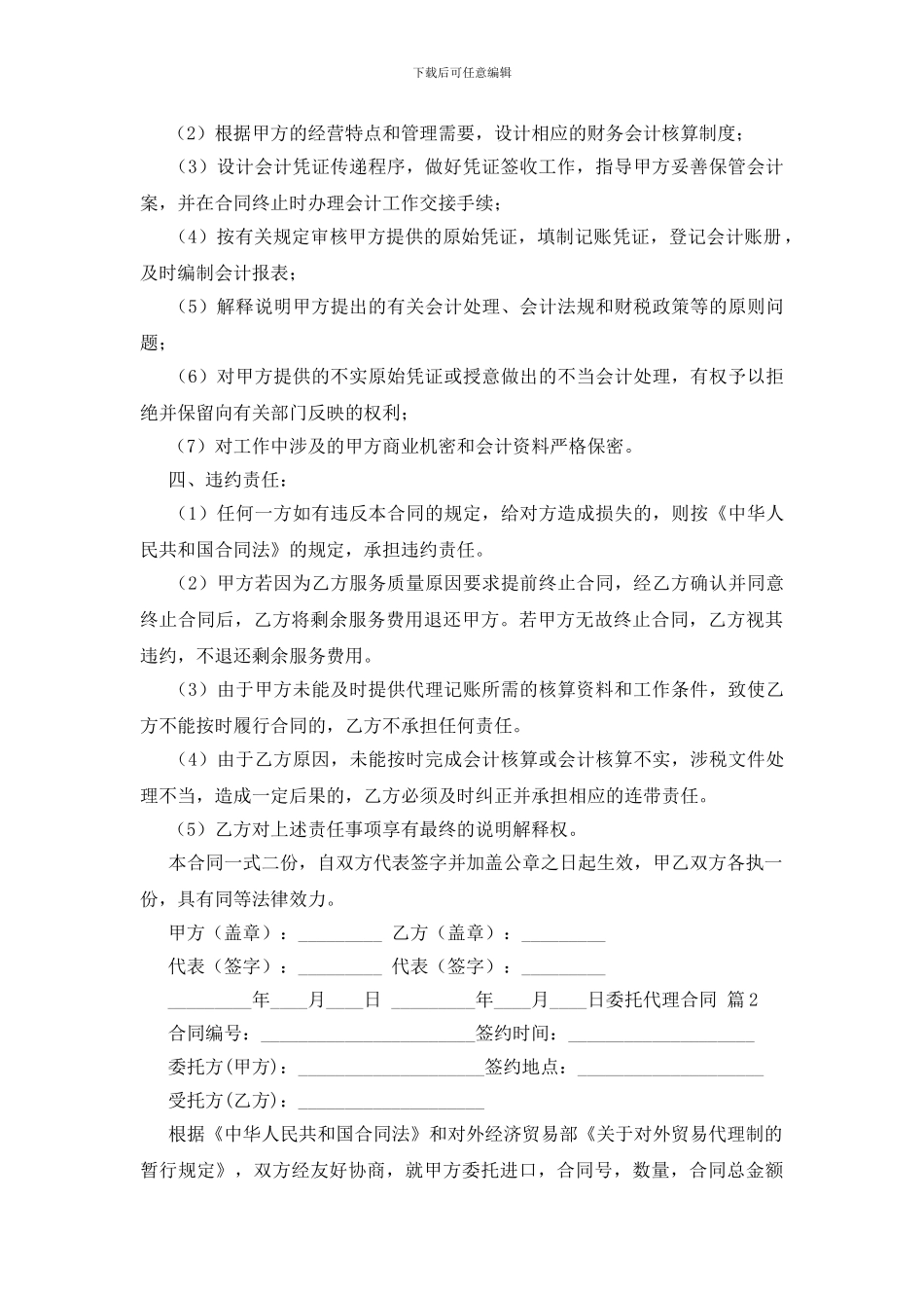实用的委托代理合同汇编七篇_第2页