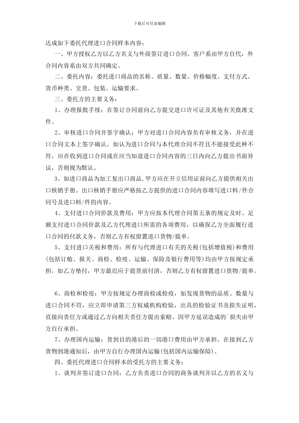 实用的委托代理合同汇编七篇_第3页
