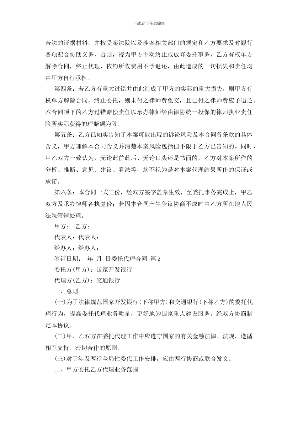 实用的委托代理合同范文汇编九篇_第2页