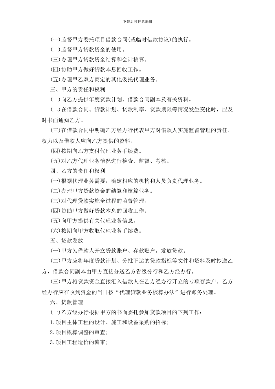 实用的委托代理合同范文汇编九篇_第3页