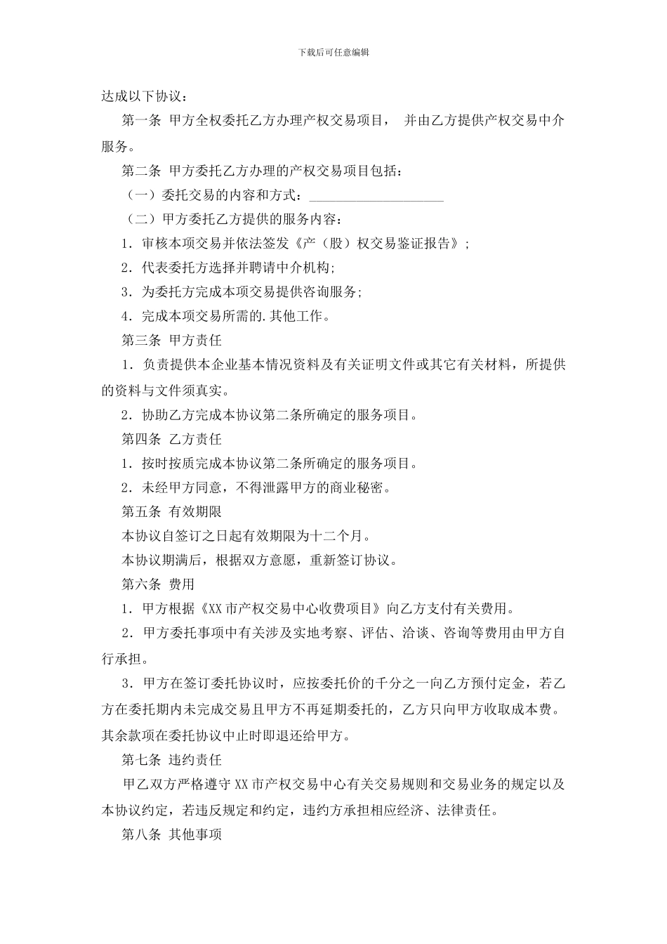 实用的委托代理合同范文汇编五篇_第3页