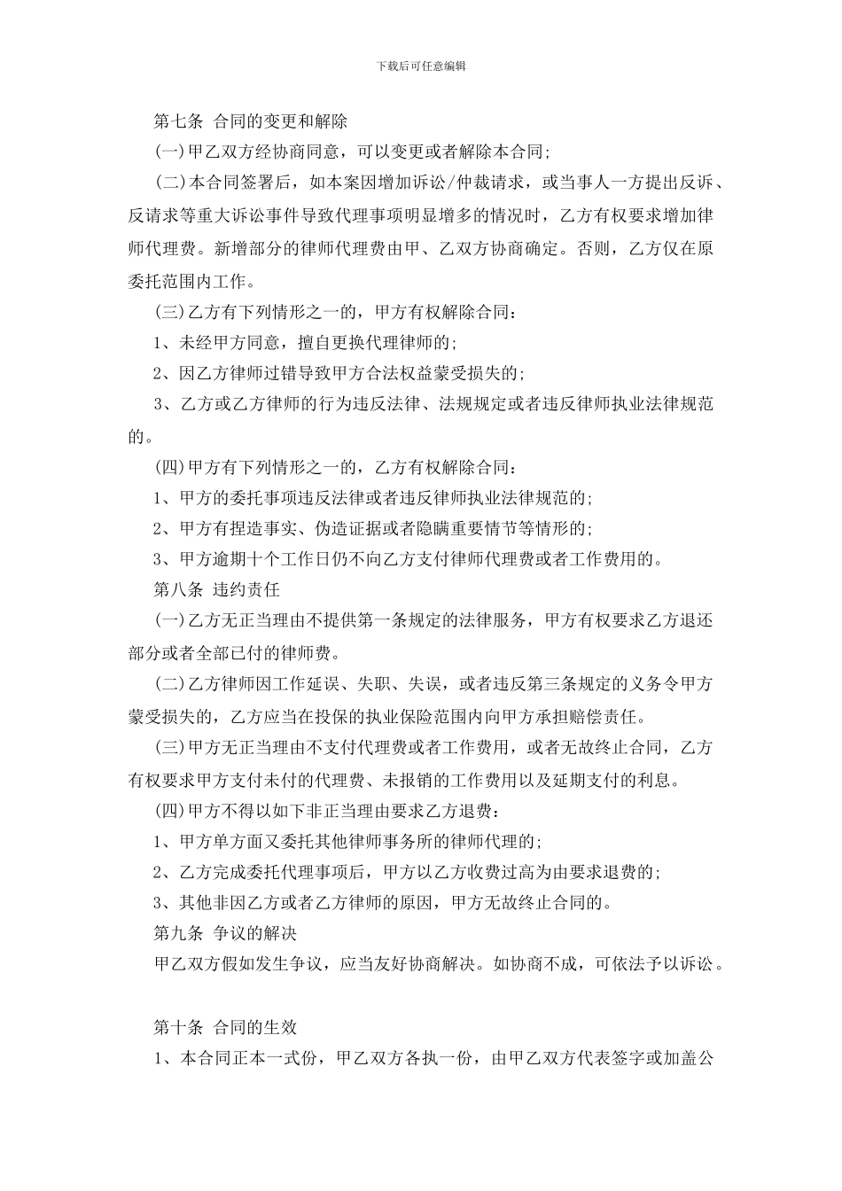 实用的委托代理合同范文锦集五篇_第3页