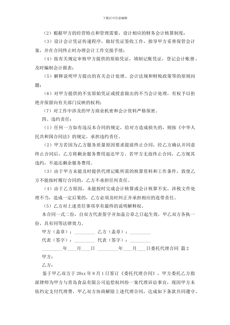 实用的委托代理合同集锦6篇_第2页