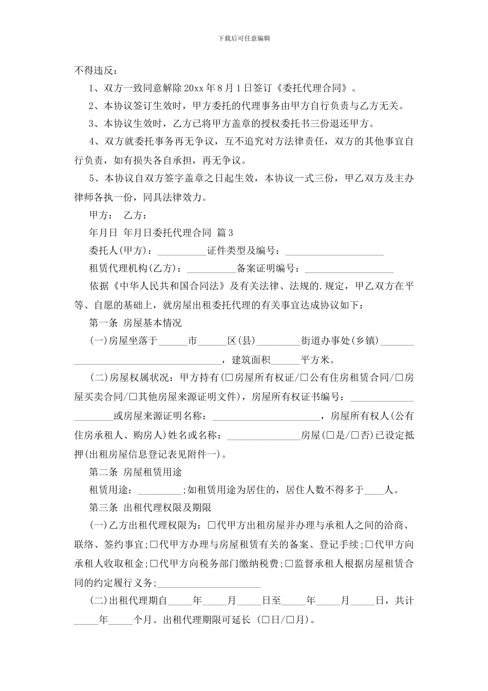 实用的委托代理合同集锦6篇_第3页