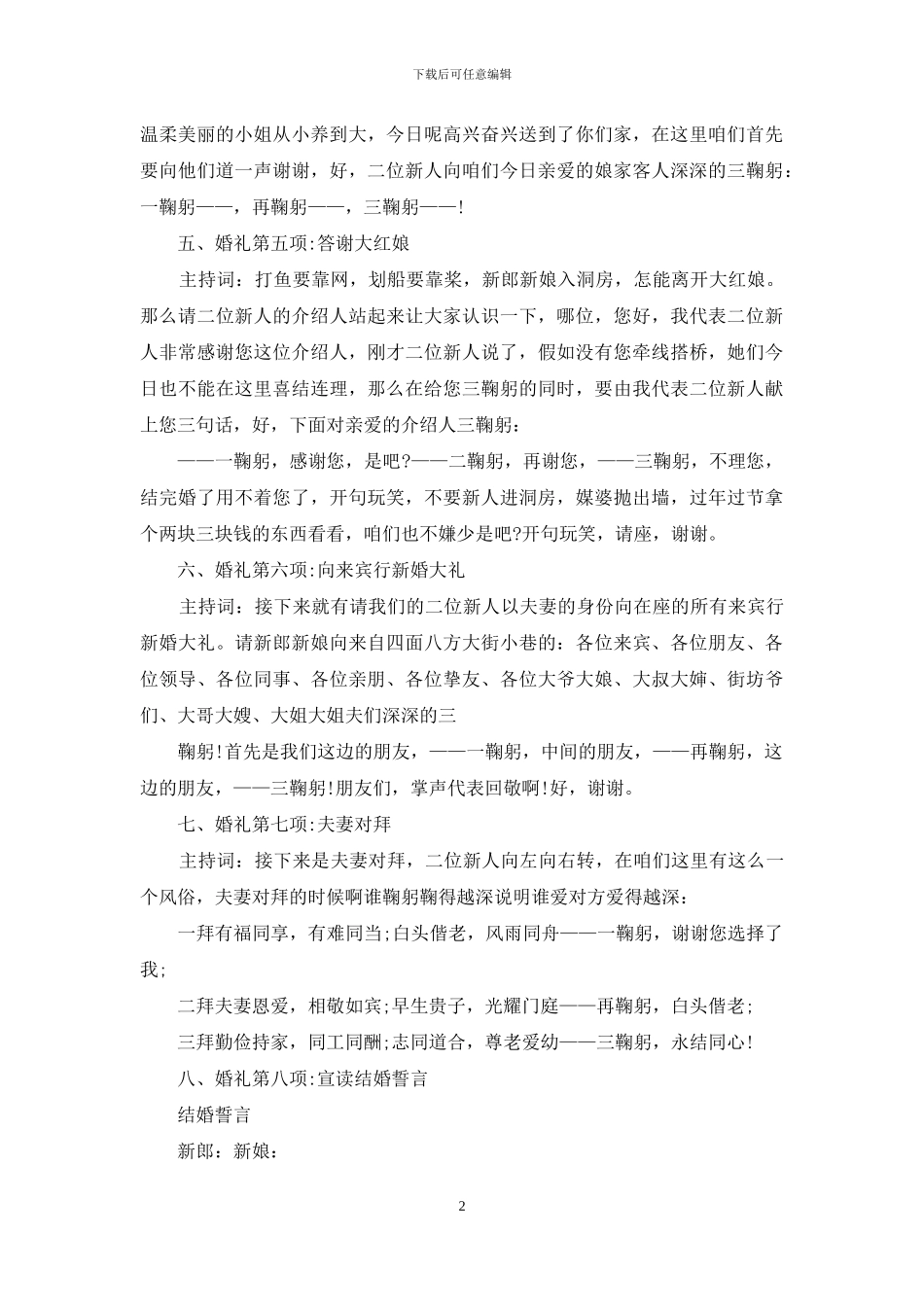 实用的婚礼主持词三篇_第2页