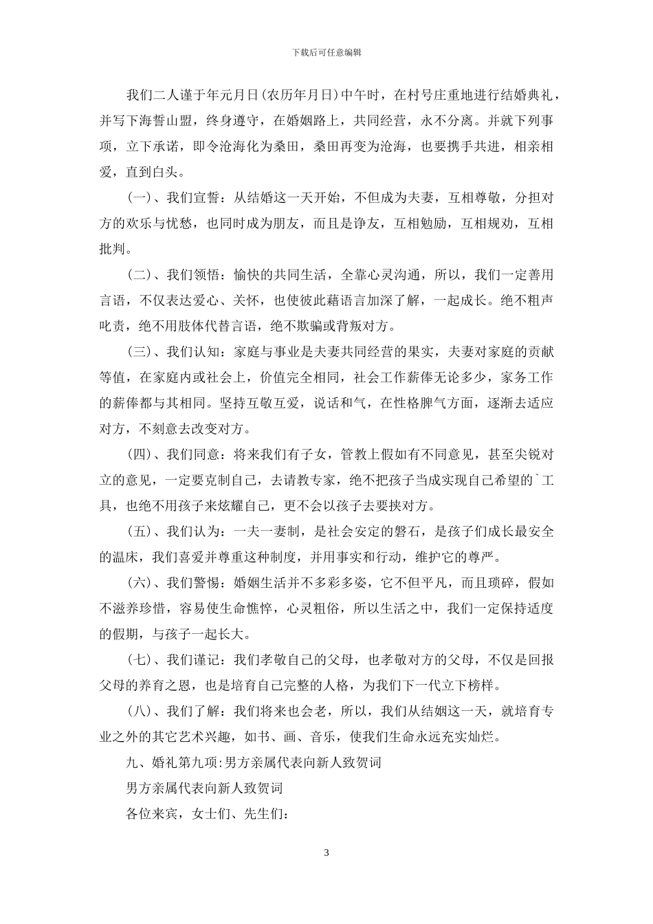 实用的婚礼主持词三篇_第3页