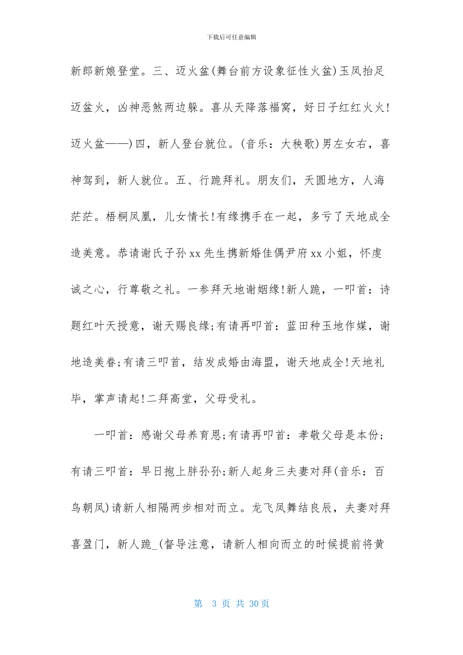 实用的婚礼主持词范文汇编10篇_第3页