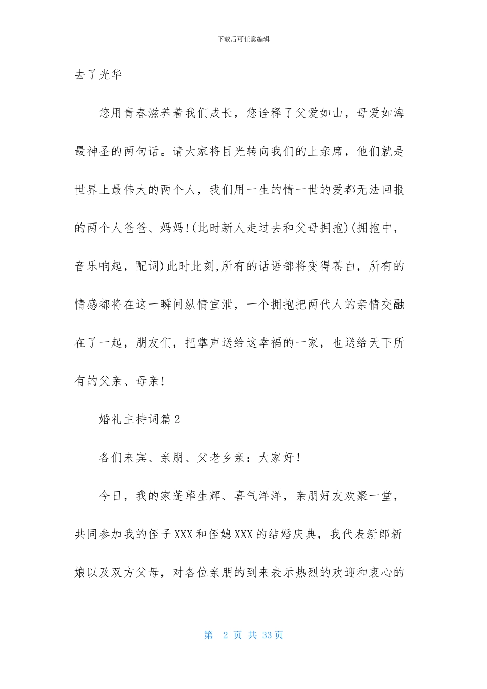 实用的婚礼主持词锦集八篇_第2页