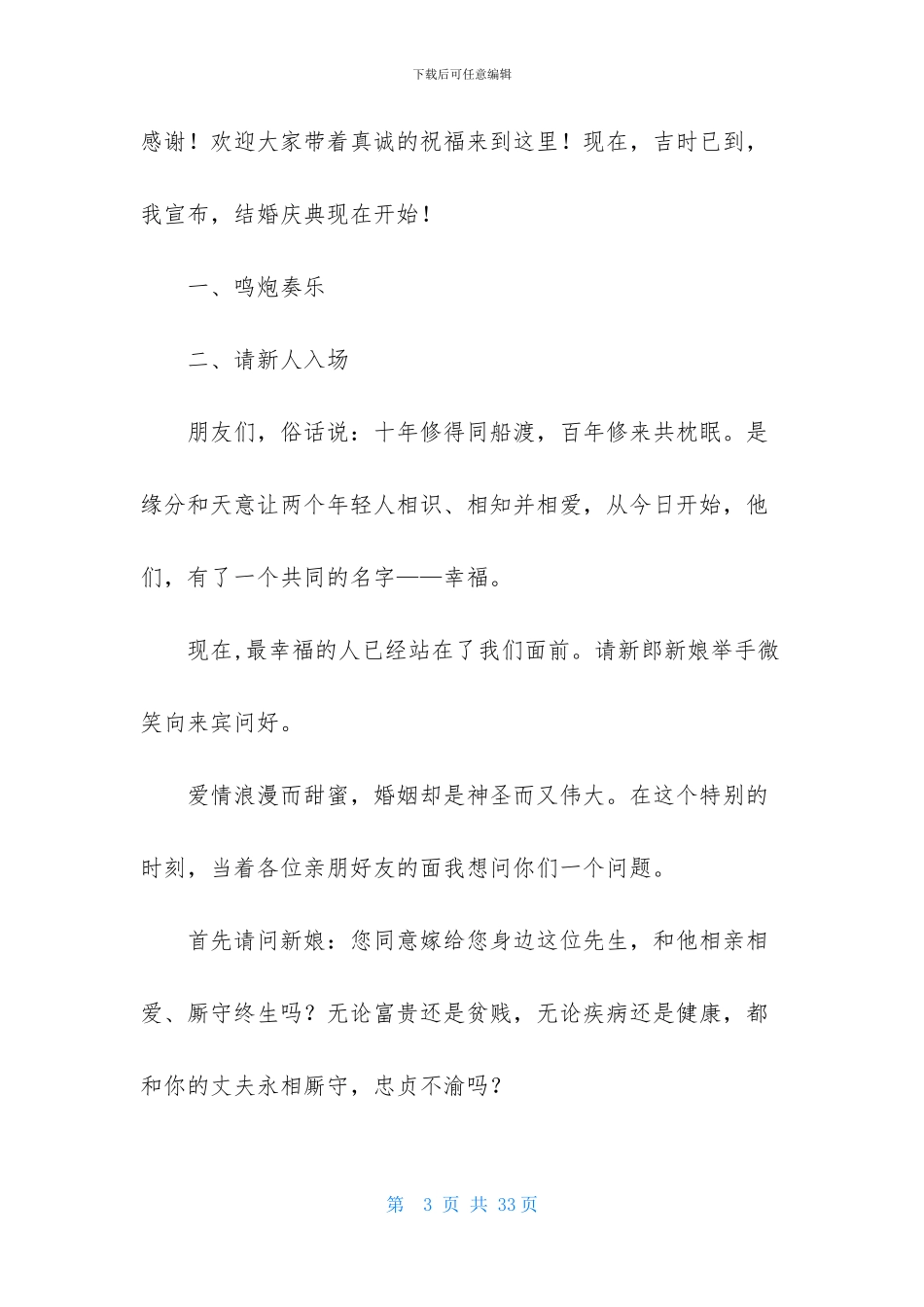 实用的婚礼主持词锦集八篇_第3页