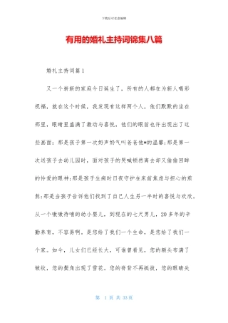实用的婚礼主持词锦集八篇