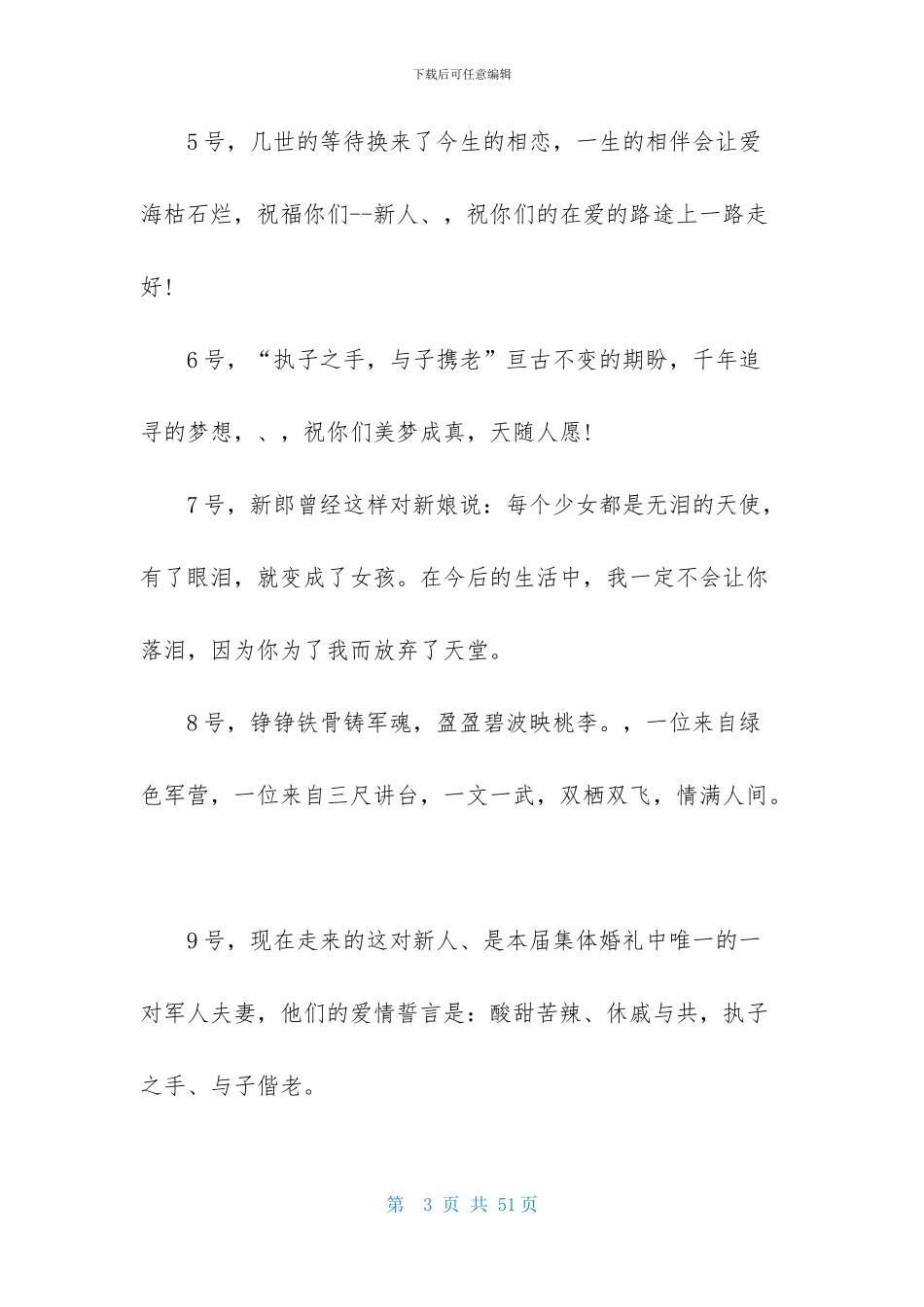 实用的婚礼主持词模板汇总7篇_第3页