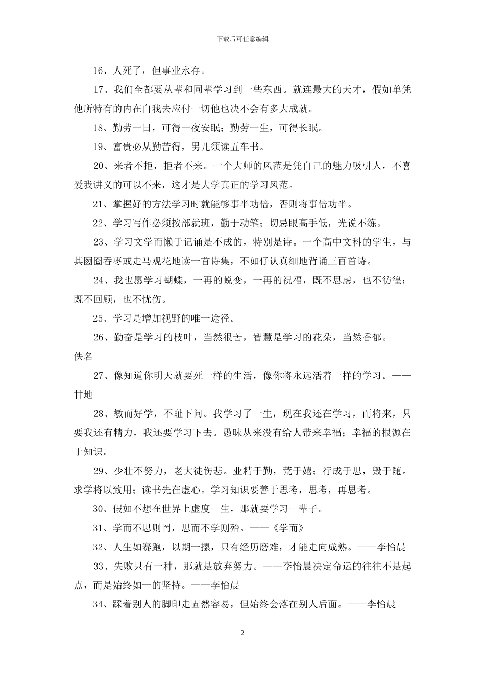 实用的学习名言警句摘录57条_第2页