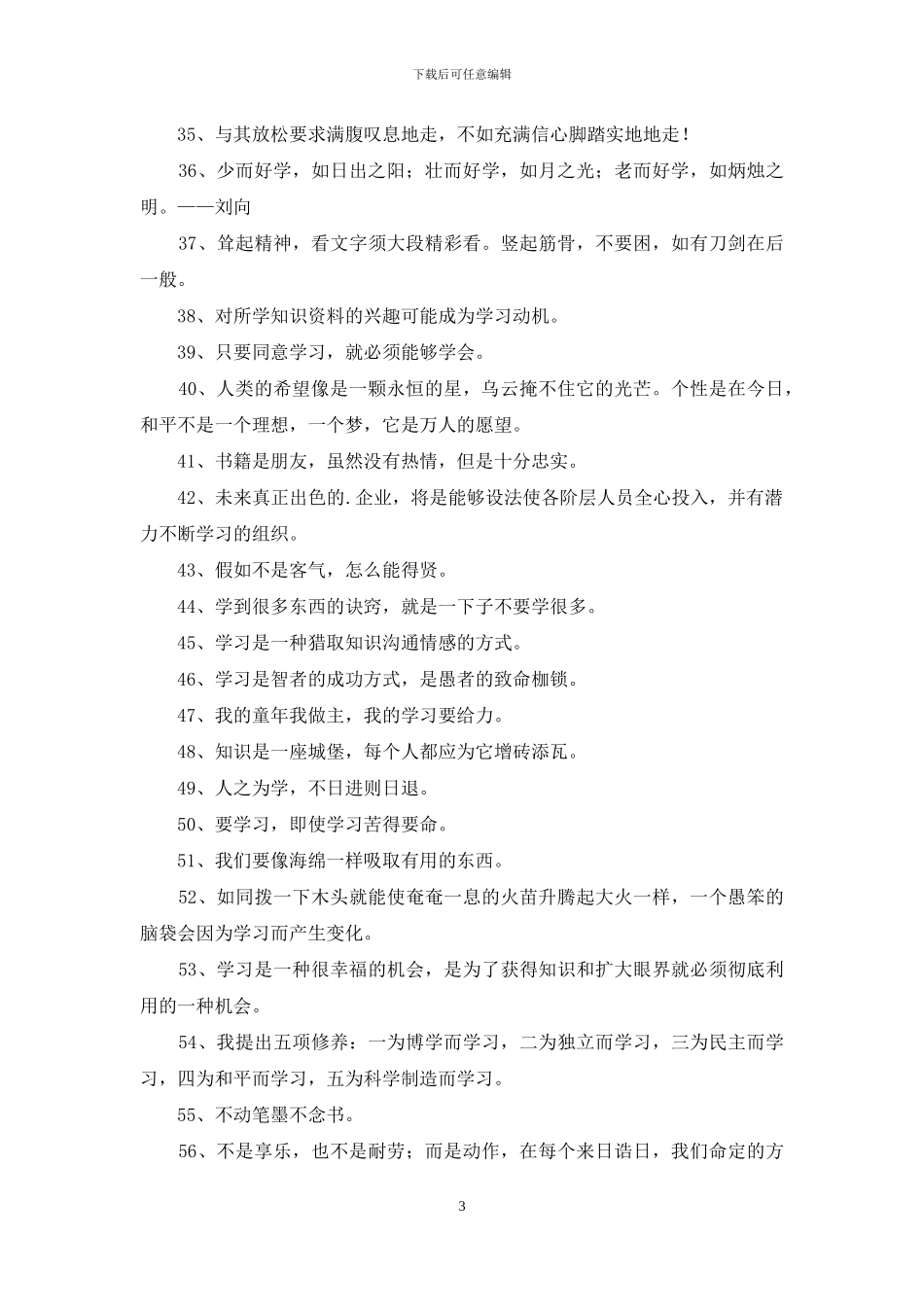 实用的学习名言警句摘录57条_第3页