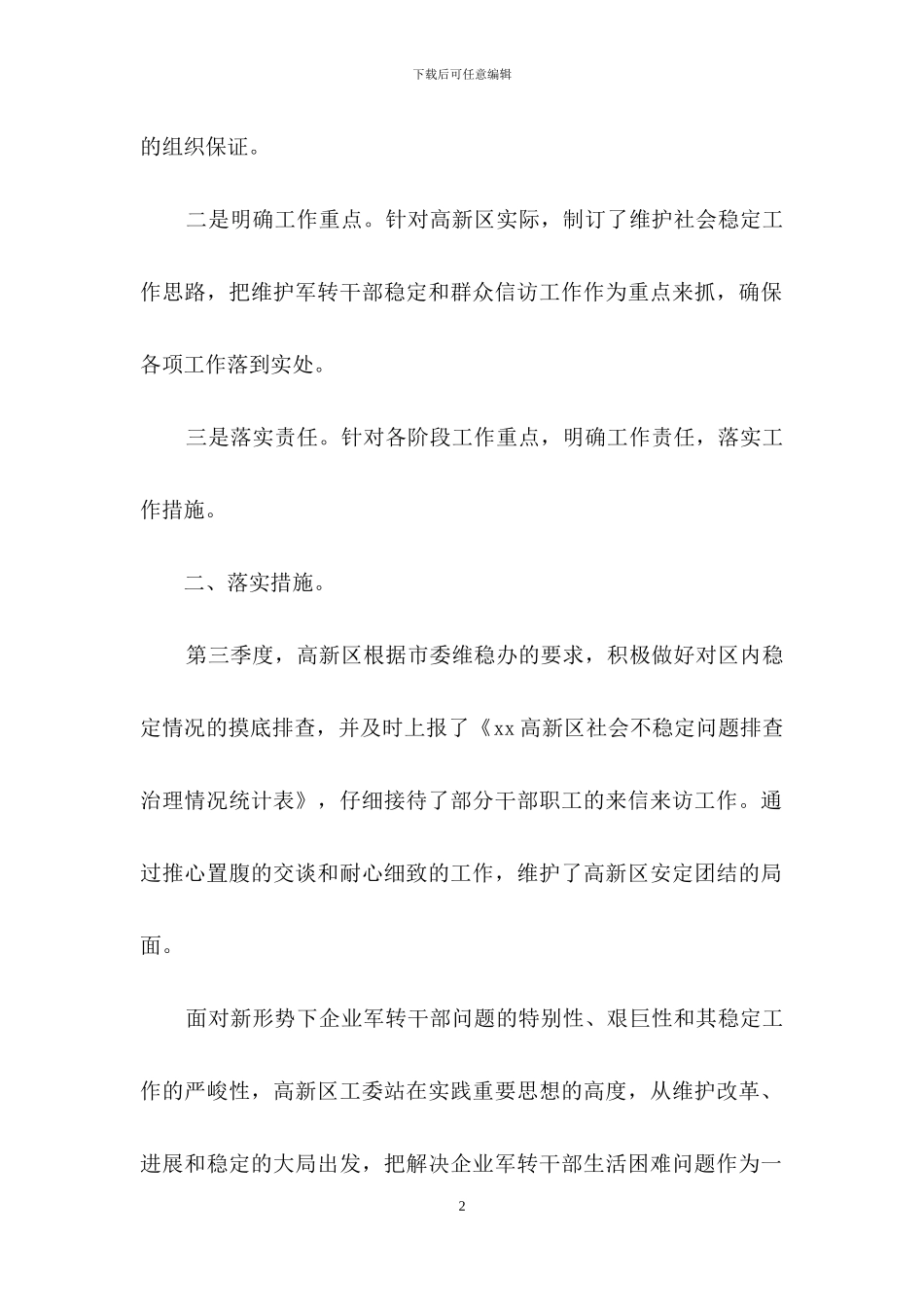 实用的季度工作总结合集五篇_第2页