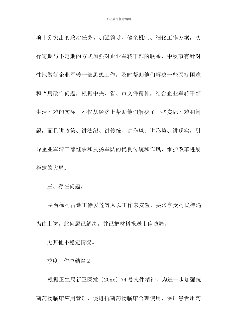 实用的季度工作总结合集五篇_第3页