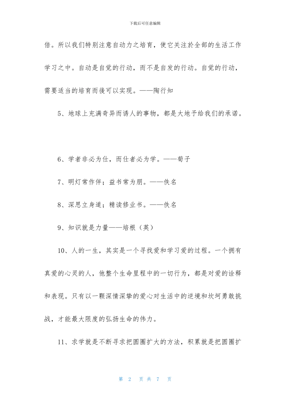 实用的学习的名言集锦48条_第2页