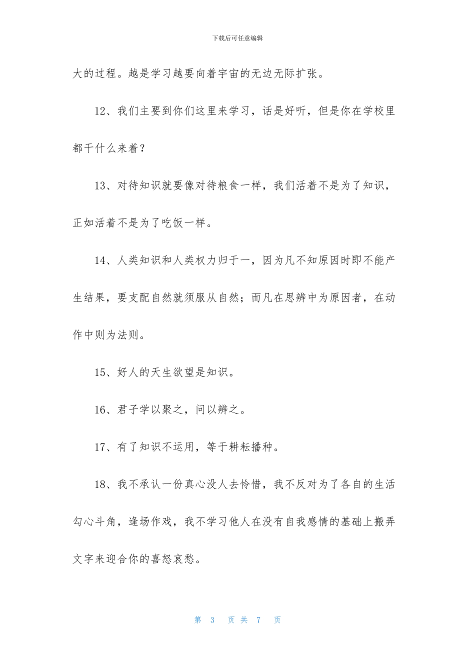 实用的学习的名言集锦48条_第3页