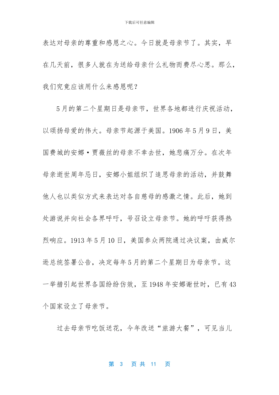 实用的学会感恩作文五篇_第3页