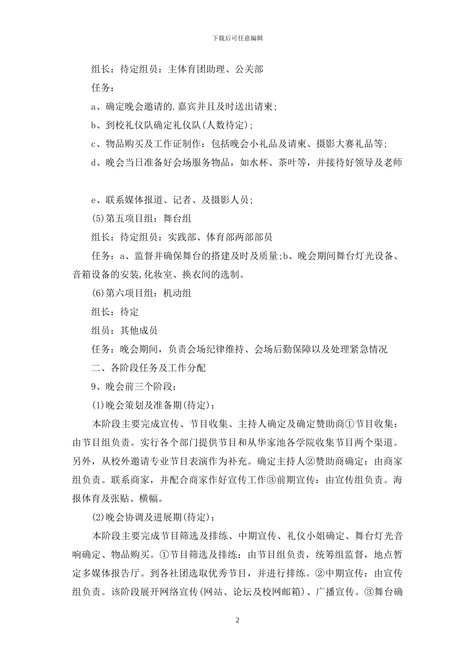 实用的学校年会策划方案三篇_第2页