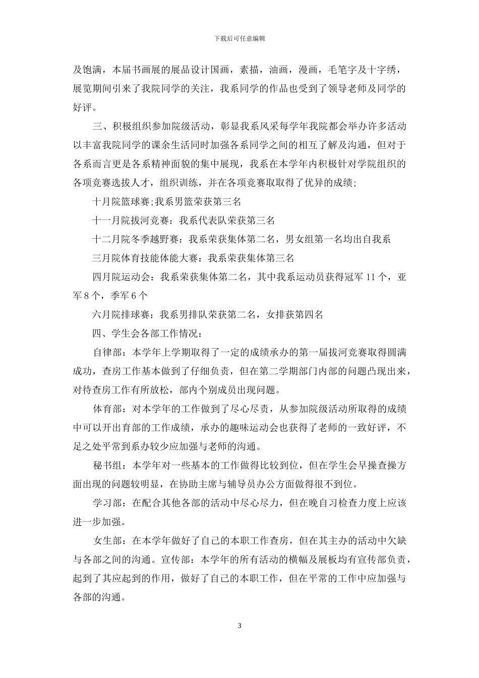 实用的学生会部门工作总结范文合集六篇_第3页