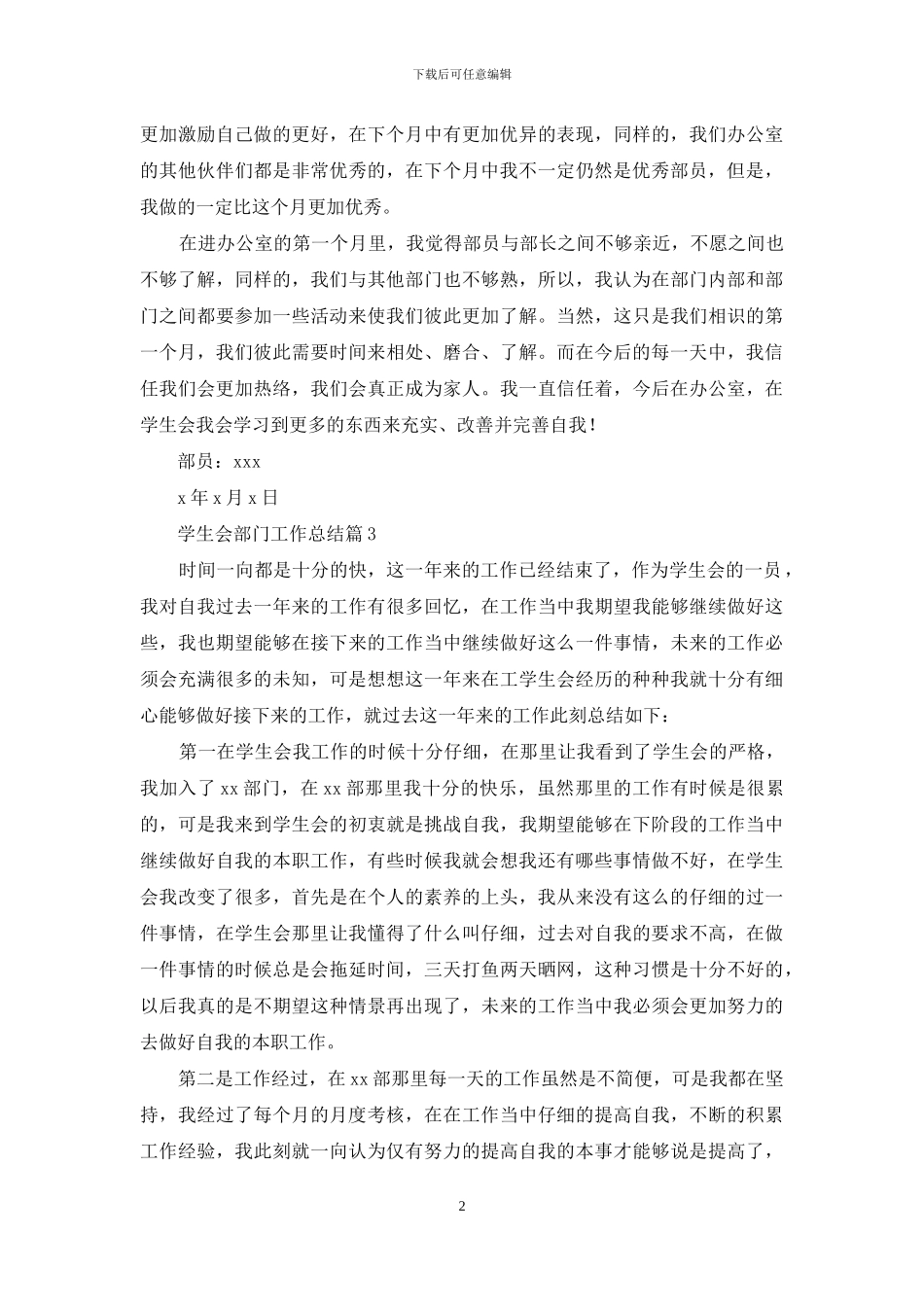 实用的学生会部门工作总结范文合集8篇_第2页