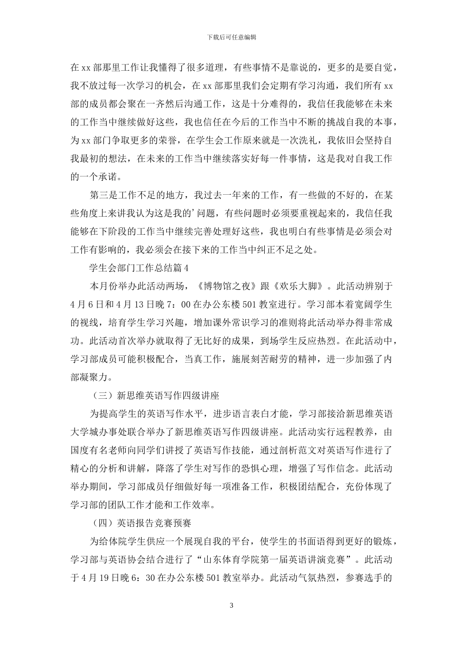 实用的学生会部门工作总结范文合集8篇_第3页