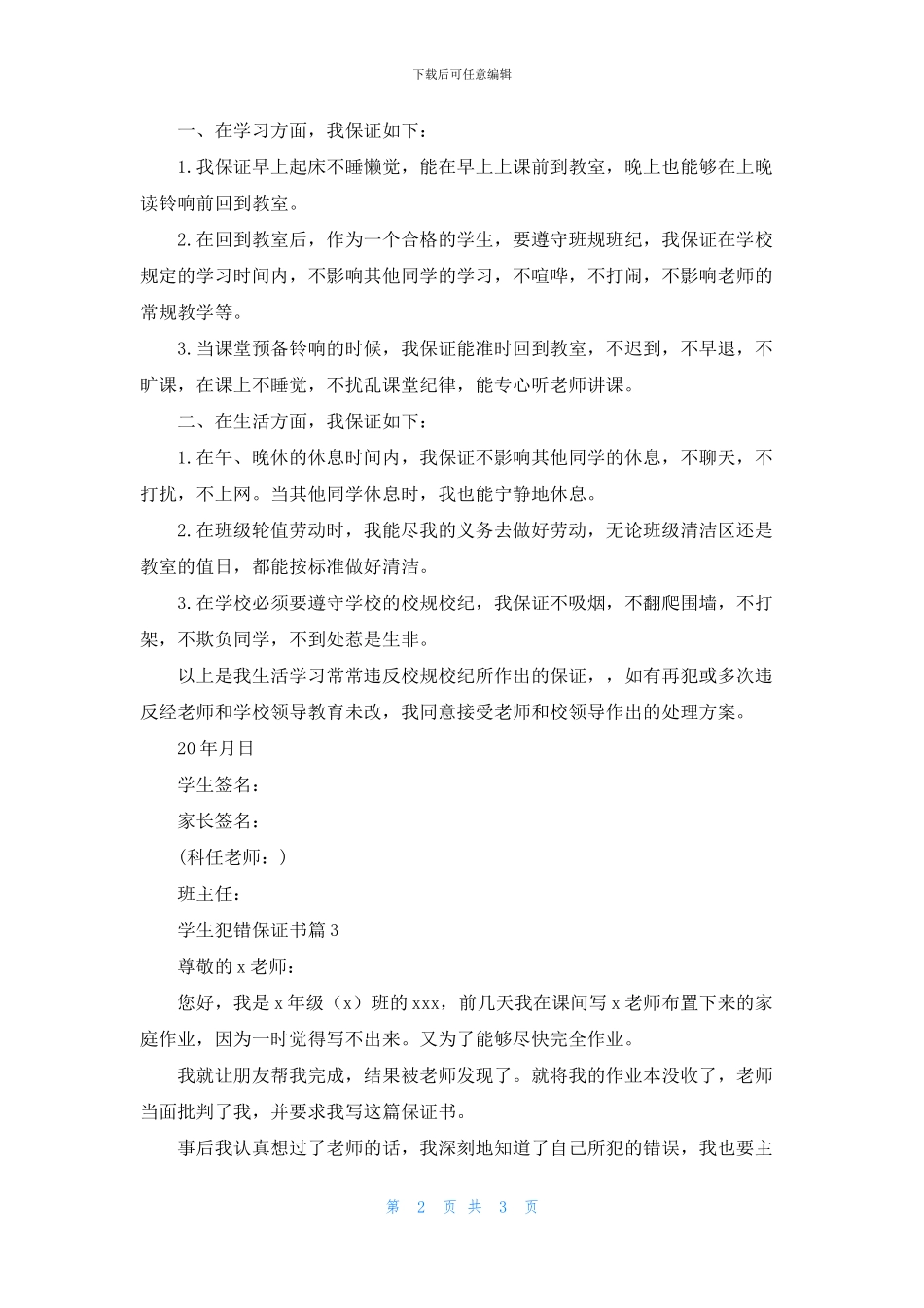 实用的学生犯错保证书3篇_第2页