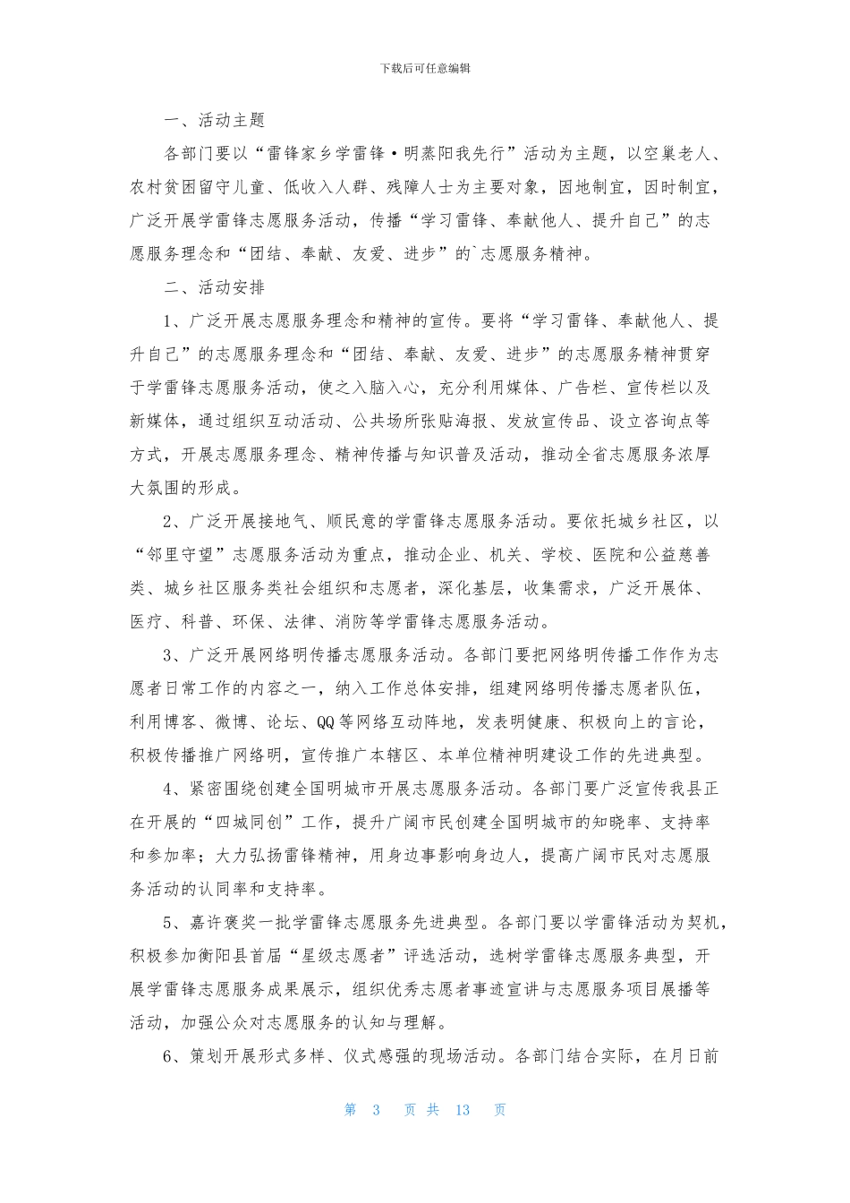实用的学雷锋活动方案合集六篇_第3页