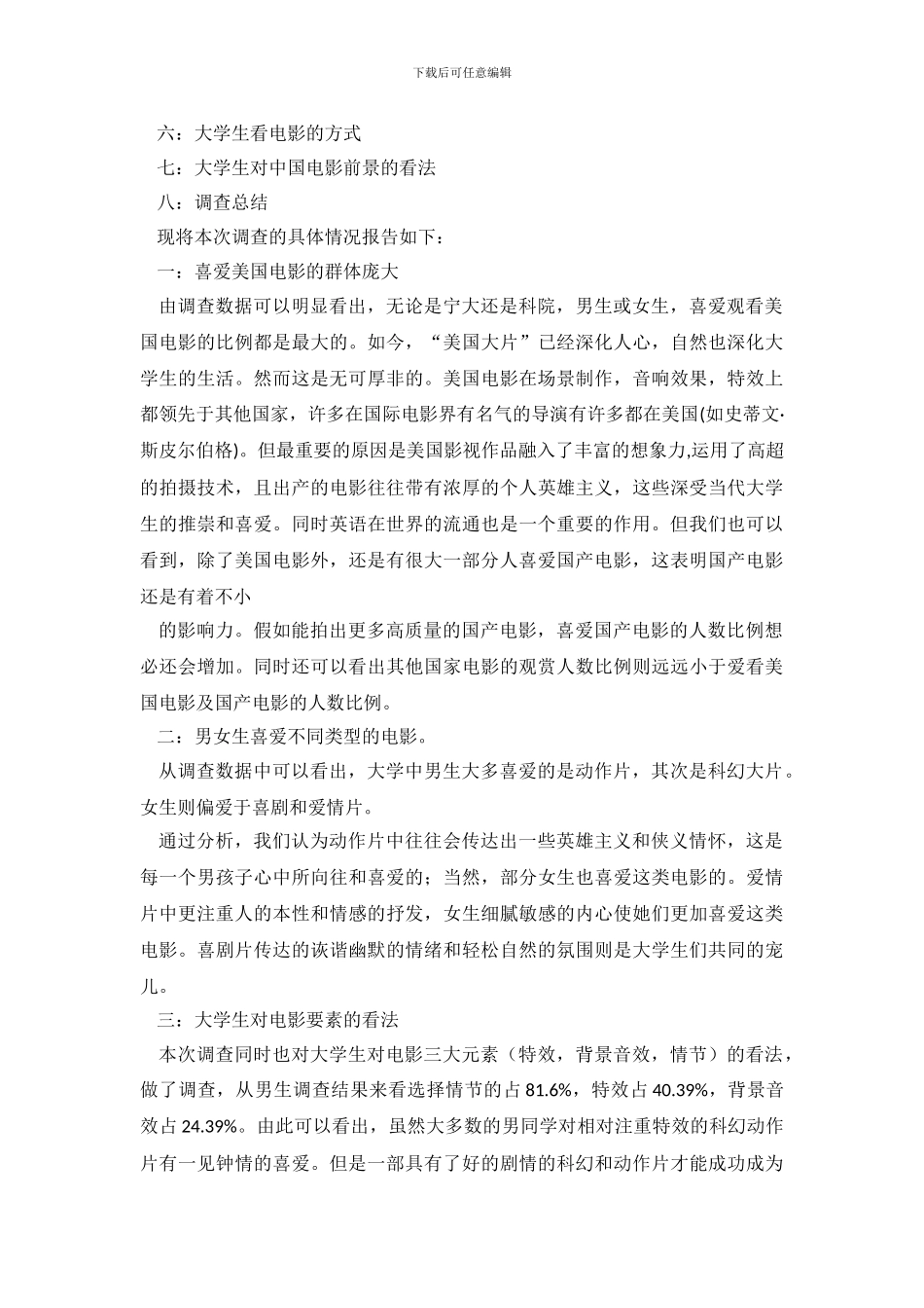 实用的学生调查报告三篇_第3页