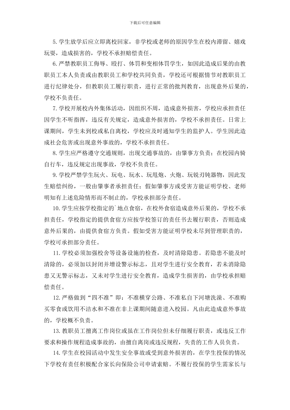 实用的安全协议书汇编九篇_第3页