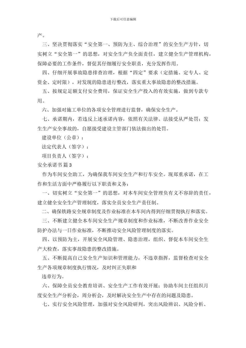 实用的安全承诺书四篇_第3页