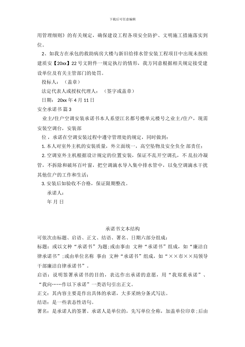 实用的安全承诺书三篇_第3页