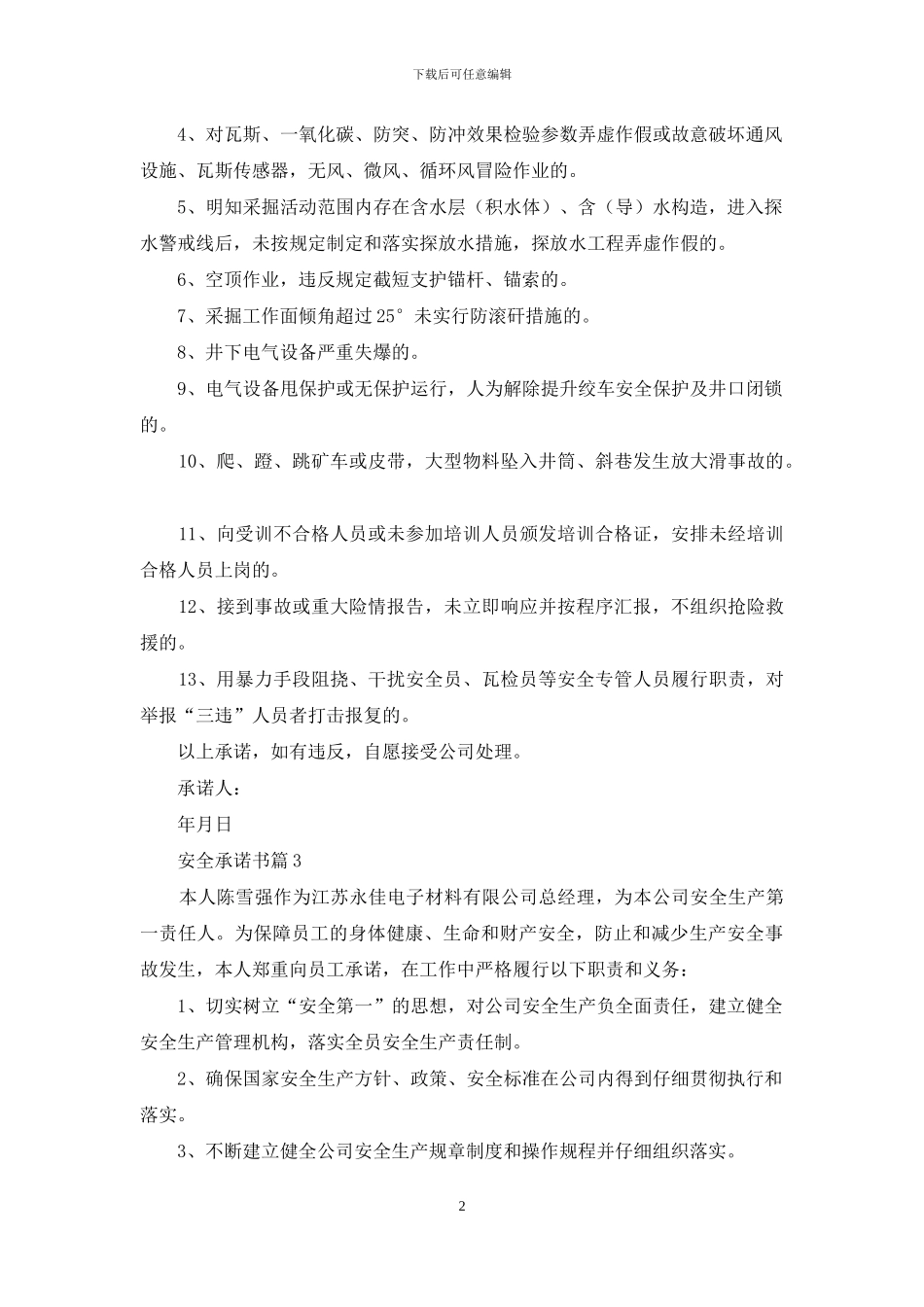 实用的安全承诺书汇总九篇_第2页