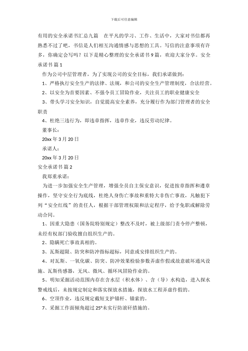 实用的安全承诺书汇总九篇_第2页