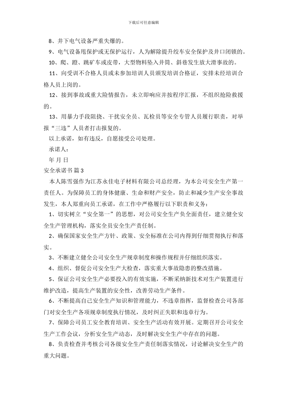 实用的安全承诺书汇总九篇_第3页