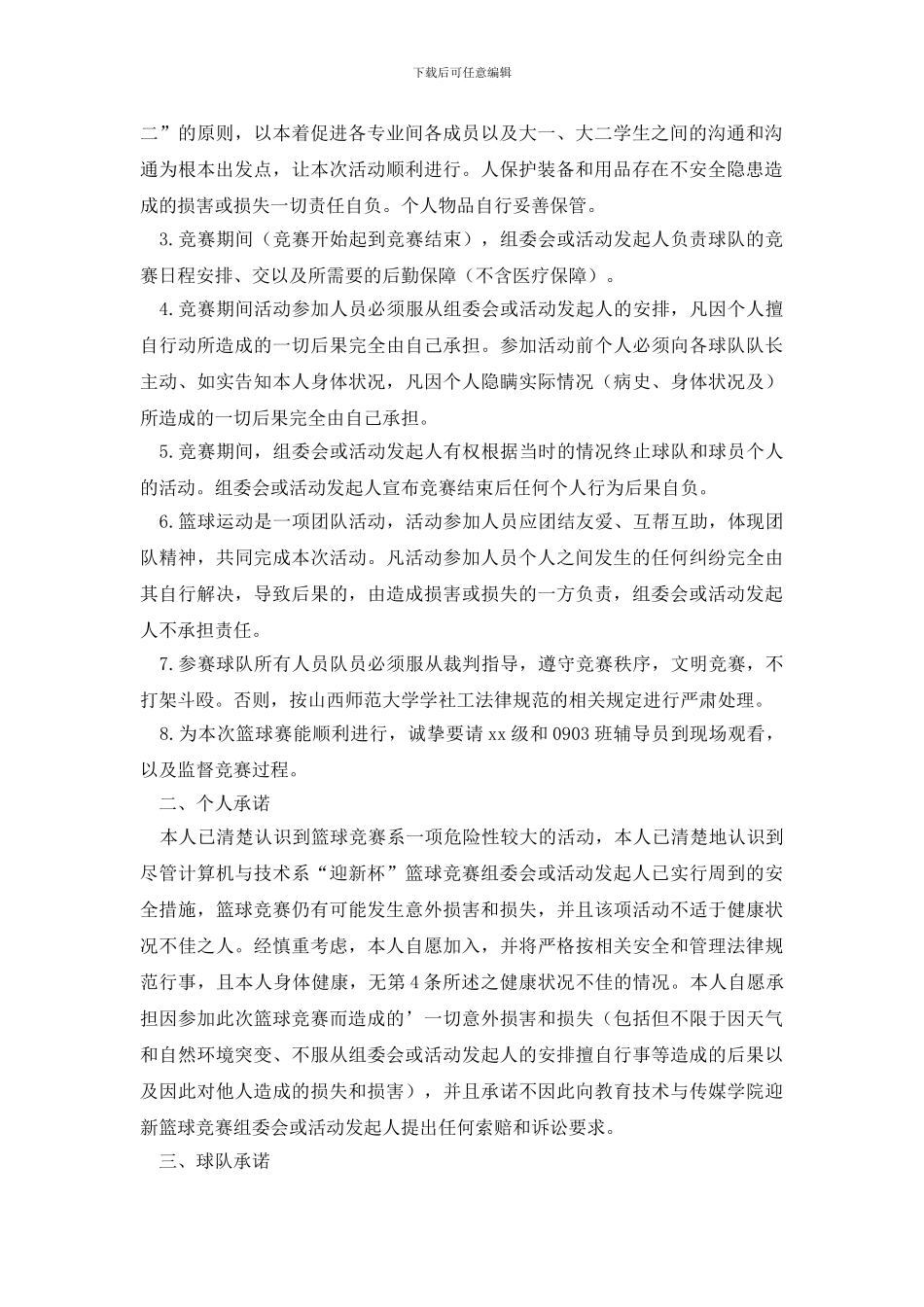 实用的安全承诺书集合7篇_第2页