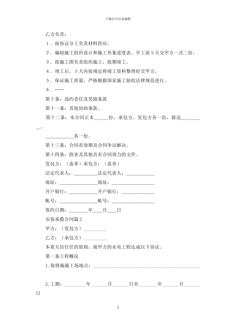 实用的安装承揽合同4篇_第2页